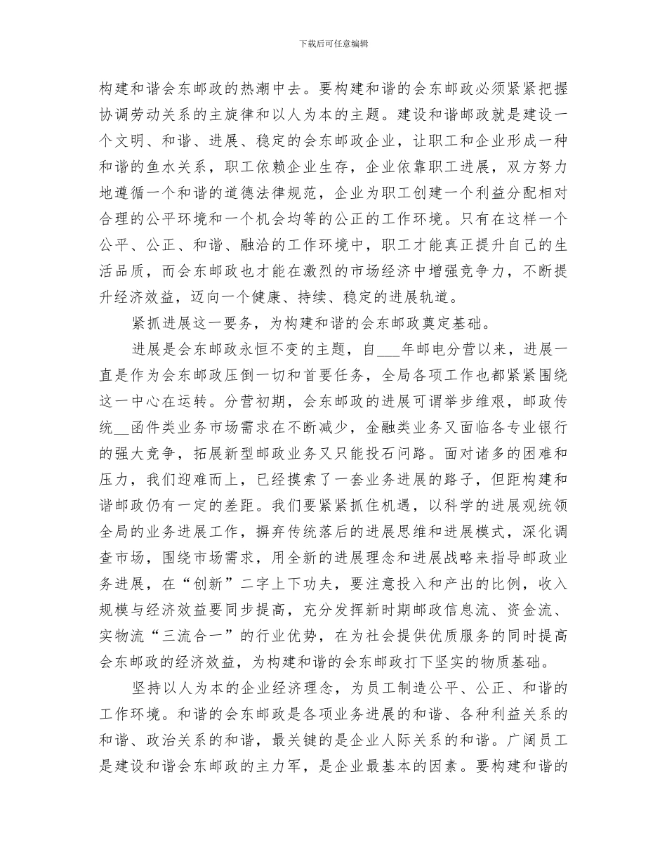 2024年构建和谐邮政工作总结范文_第3页