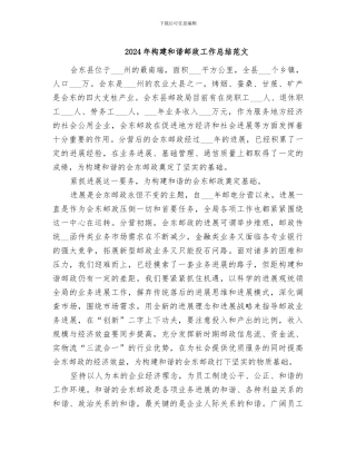 2024年构建和谐邮政工作总结范文