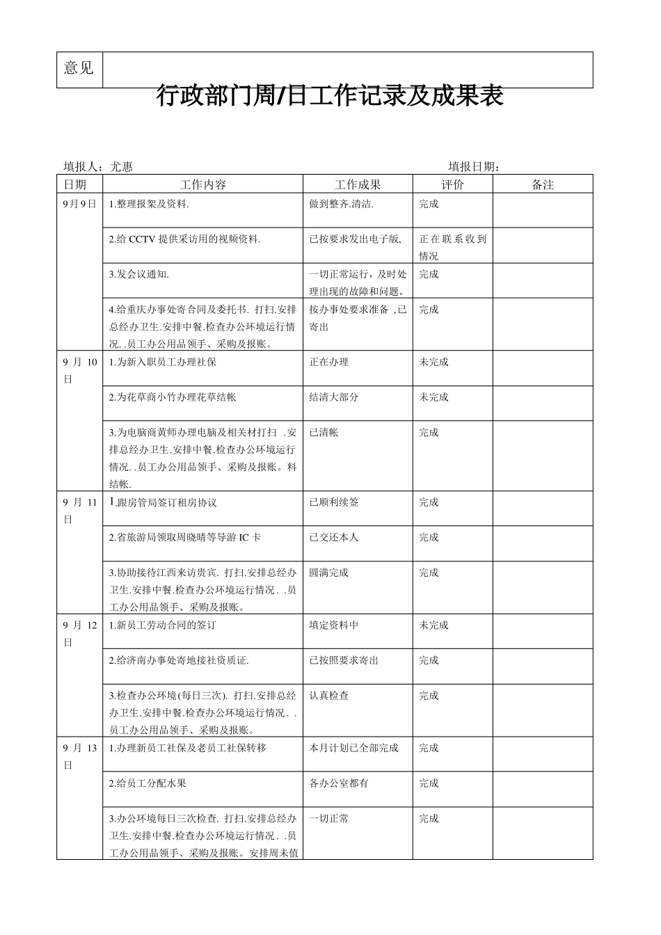 日工作记录及成果表_第2页