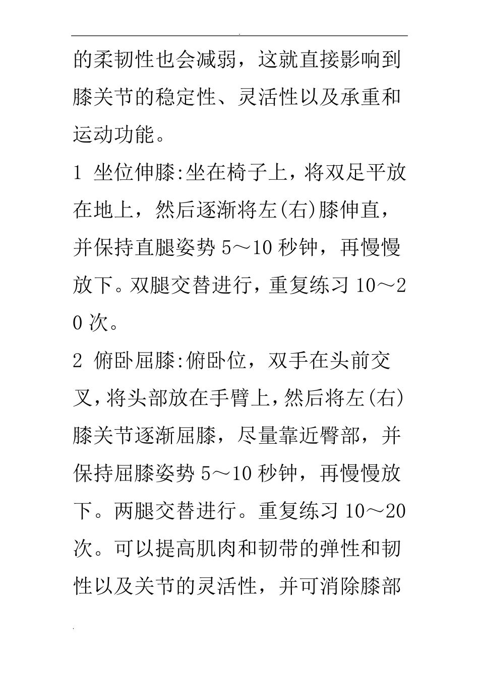 日常保护膝关节简易锻炼方法_第2页