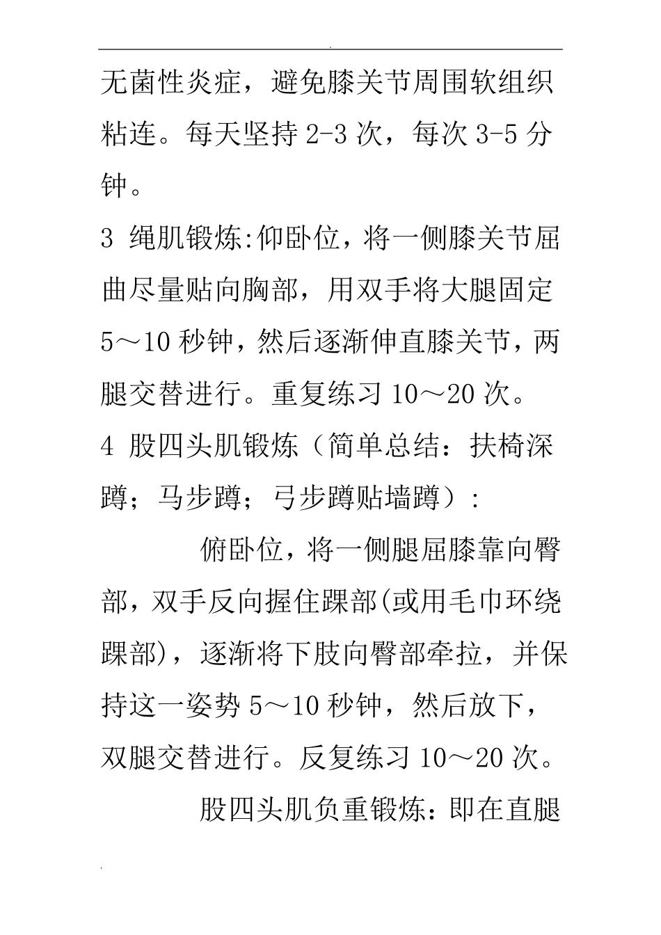 日常保护膝关节简易锻炼方法_第3页