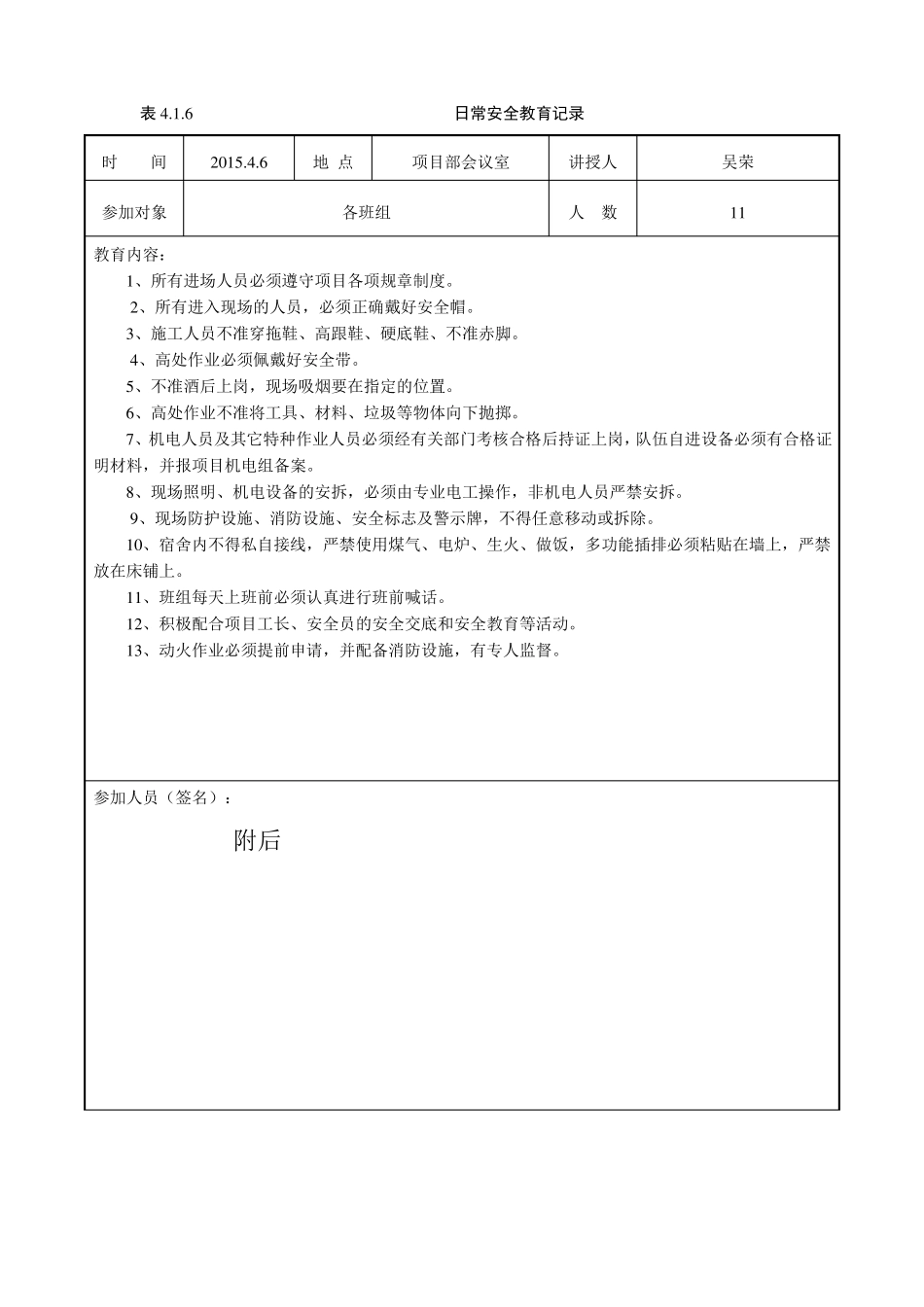 日常安全教育记录_第3页