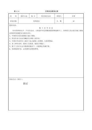 日常安全教育记录