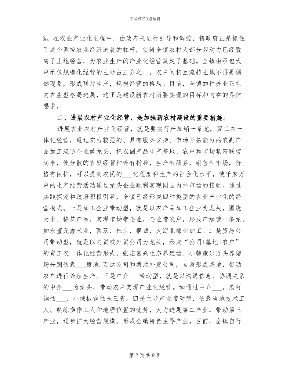 2024年构建社会主义新农村工作总结_第2页