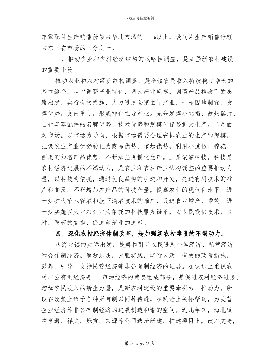 2024年构建社会主义新农村工作总结_第3页