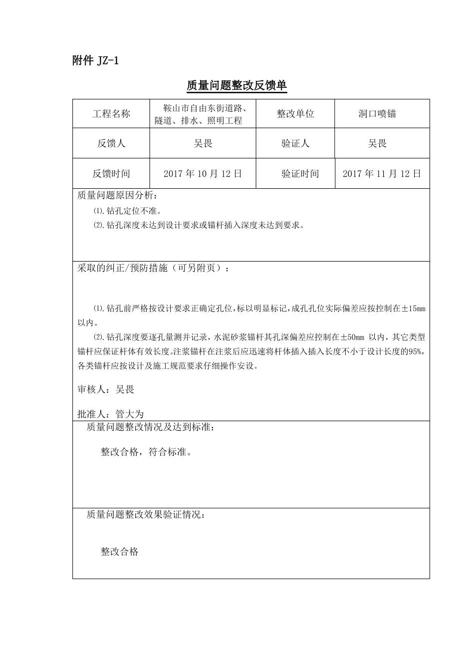 日常巡检记录_第3页