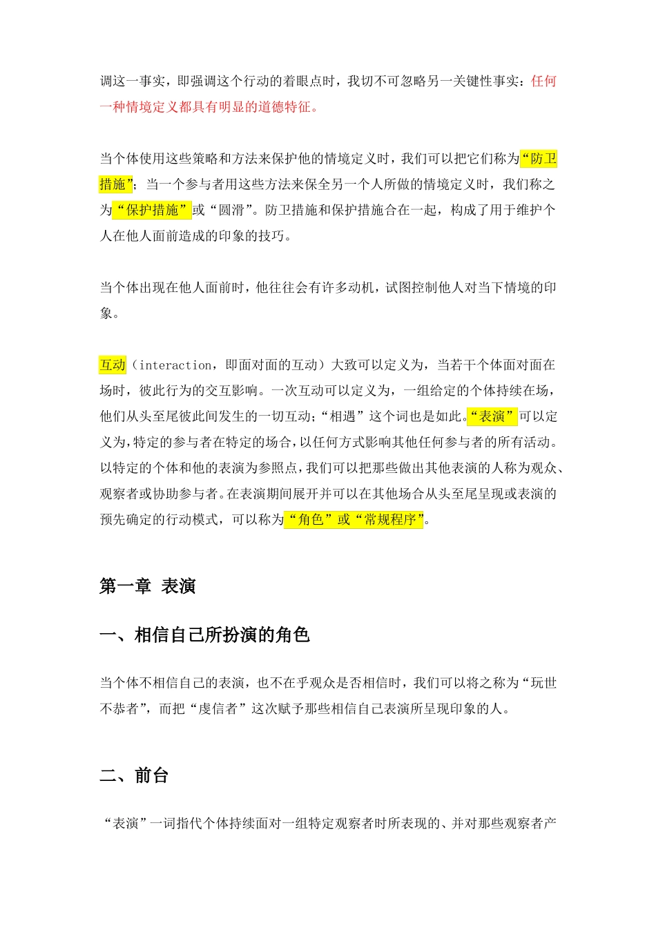 日常生活中的自我呈现戈夫曼_第2页