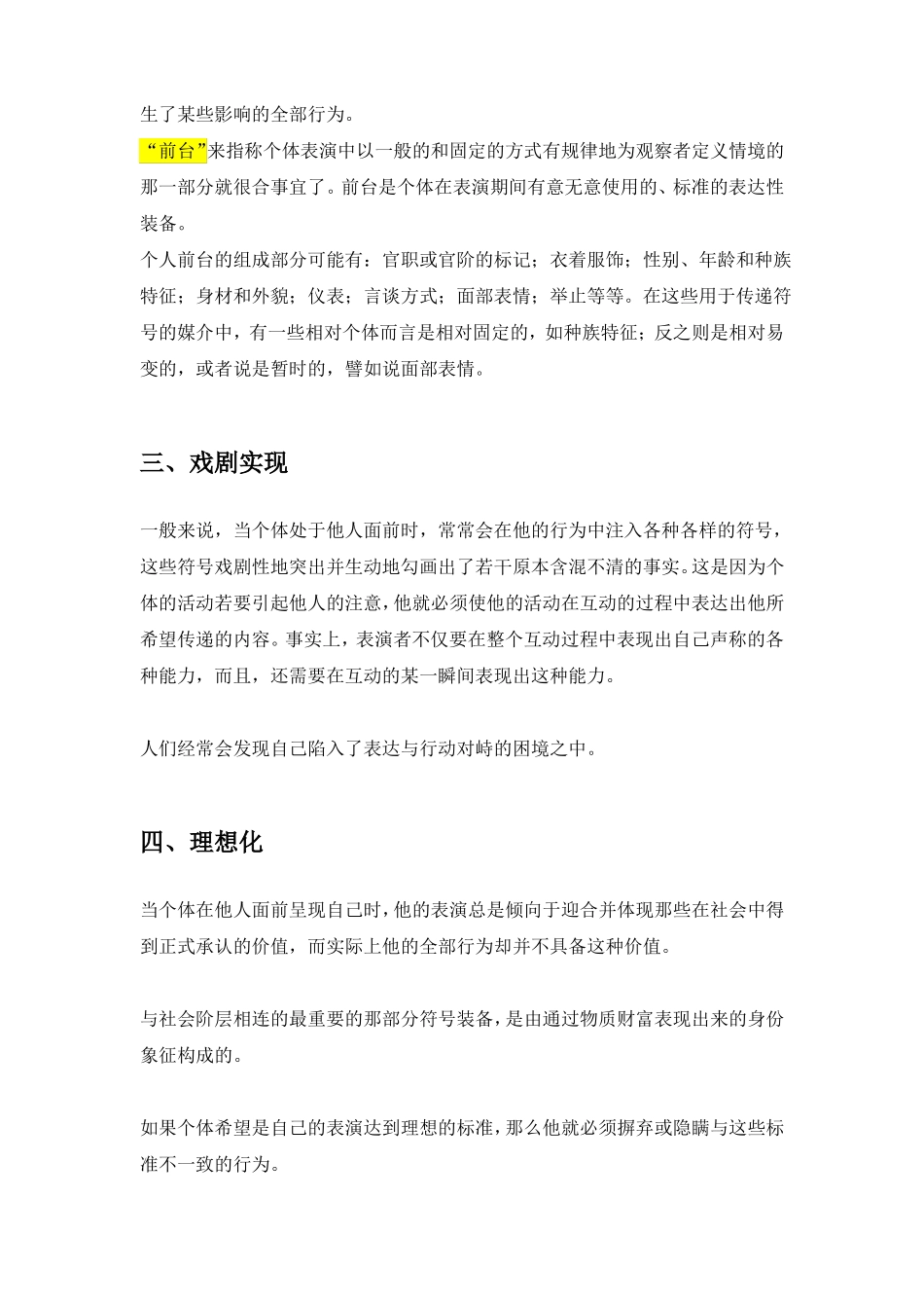 日常生活中的自我呈现戈夫曼_第3页