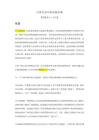 日常生活中的自我呈现戈夫曼