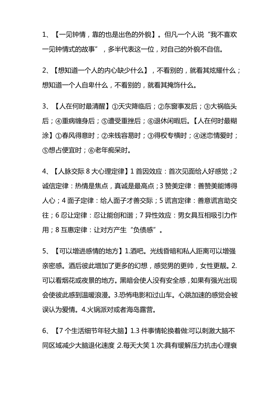 日常心理准则_第1页