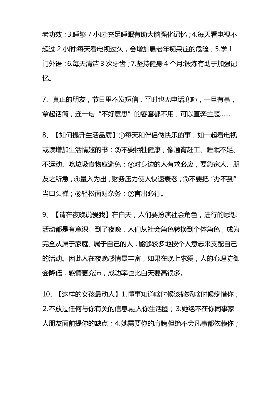 日常心理准则_第2页