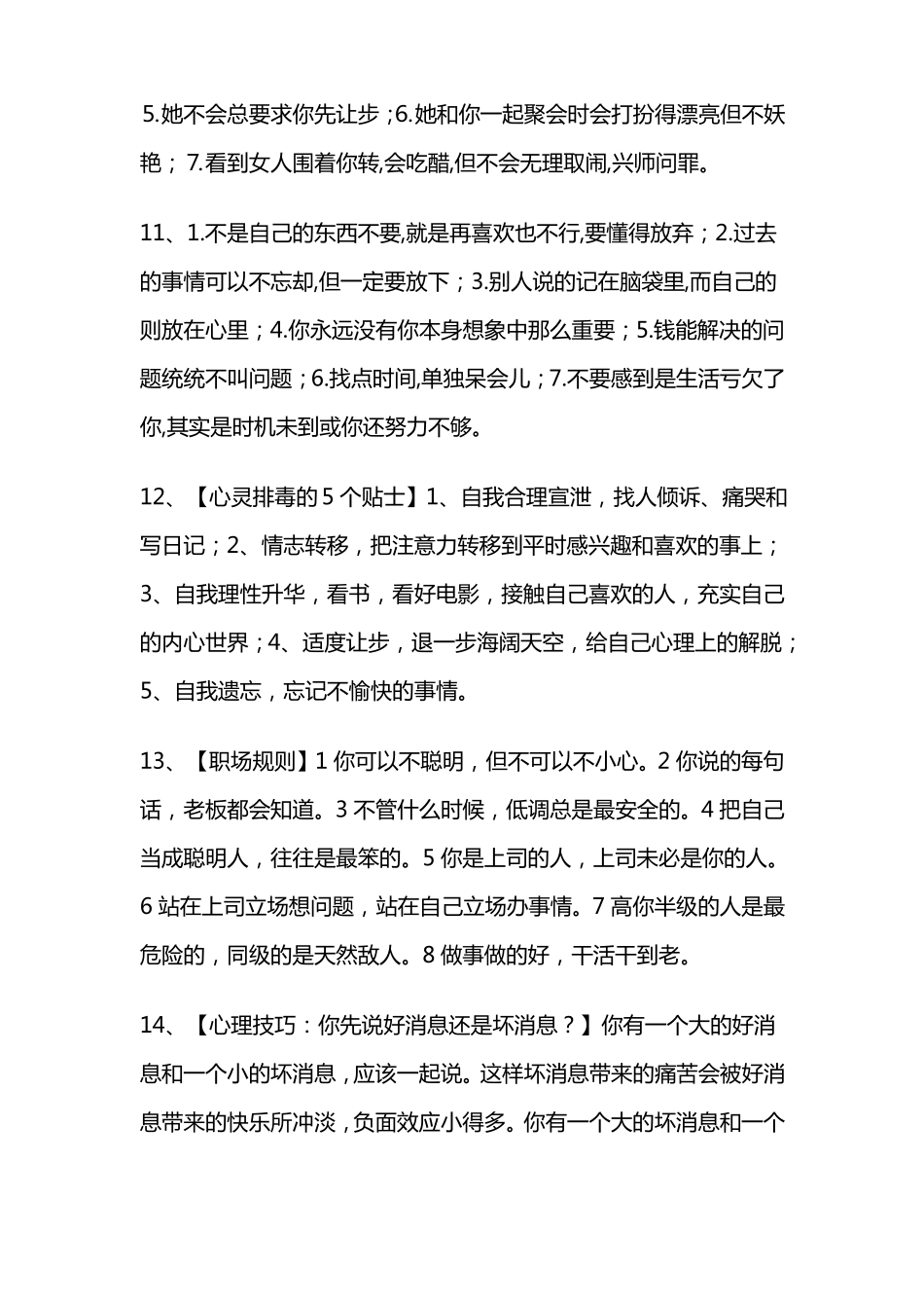 日常心理准则_第3页