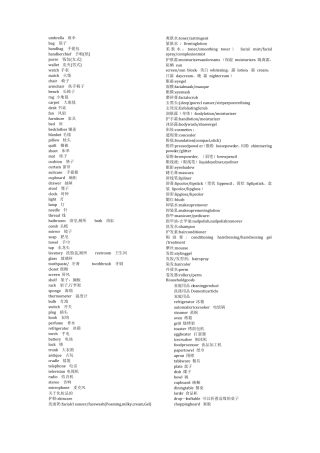 日常物品的英语