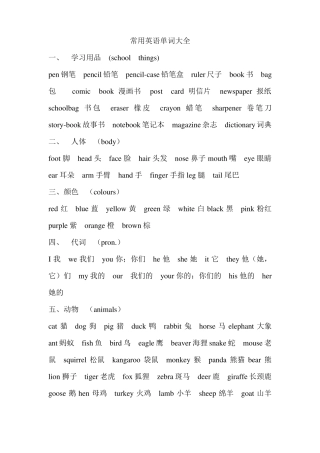 日常生活常用英语单词