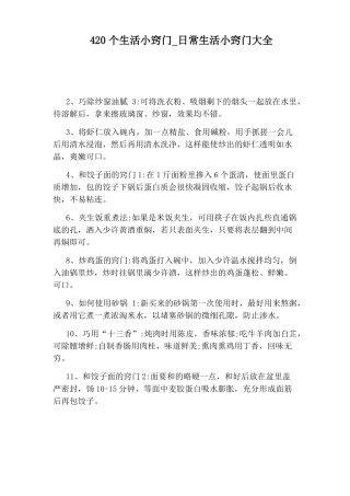 日常生活小窍门大全