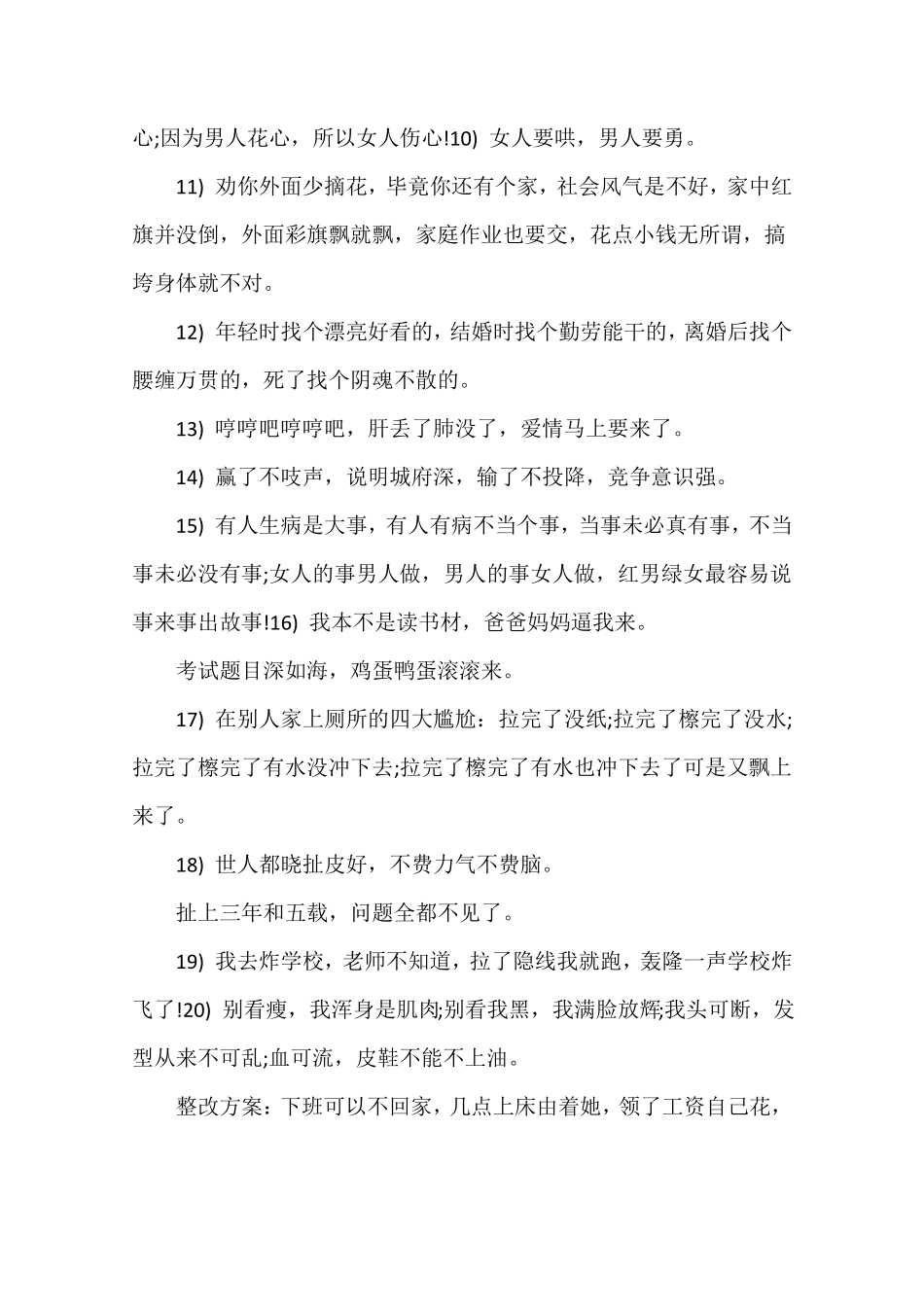 日常经典顺口溜_第2页