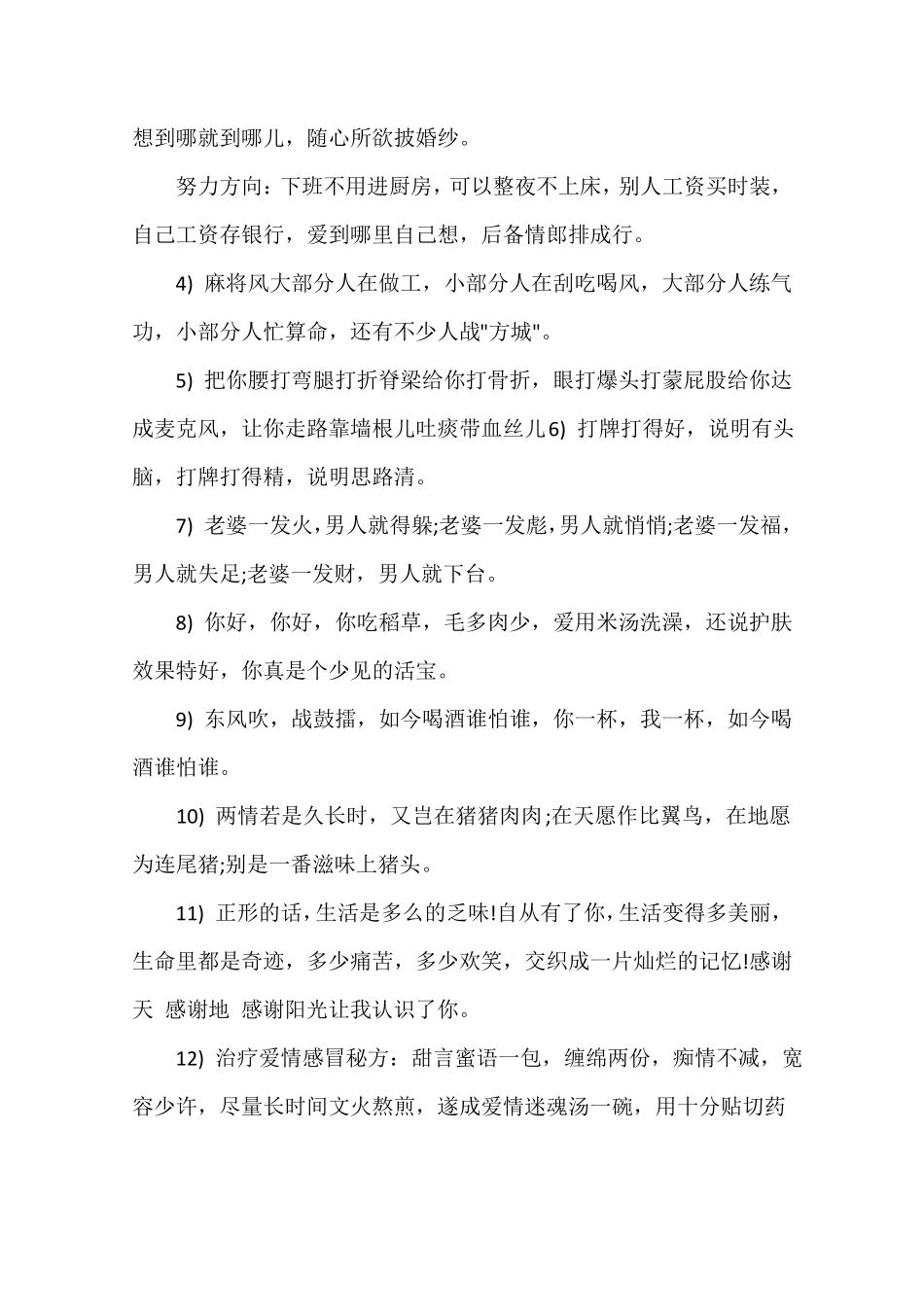 日常经典顺口溜_第3页