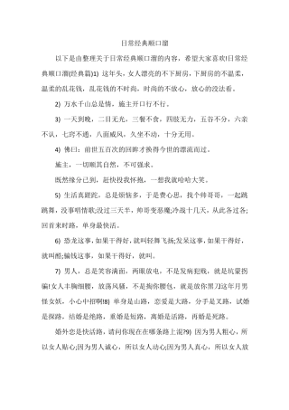 日常经典顺口溜