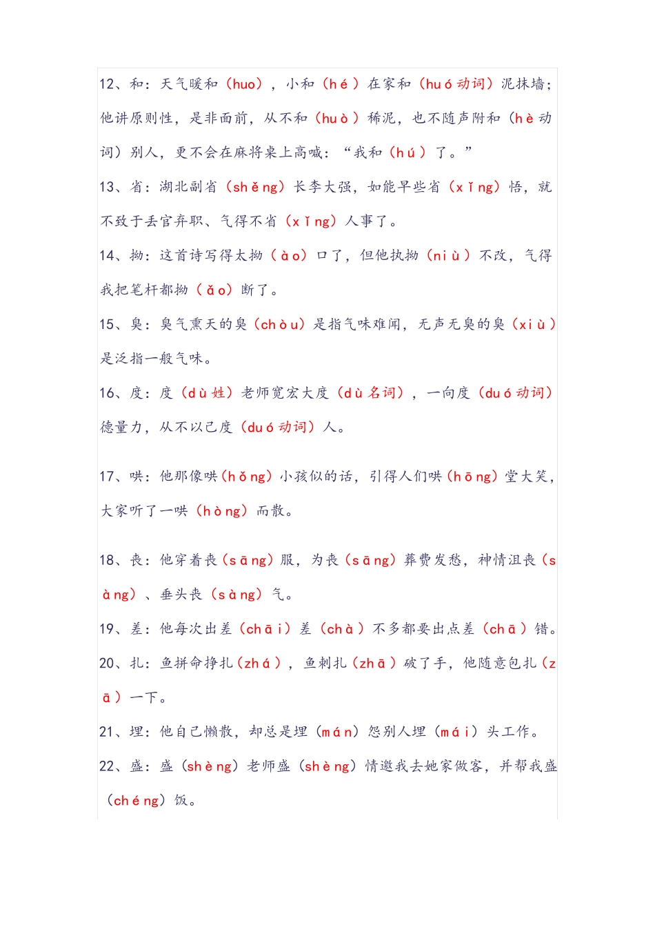 日常积累：多音字_第2页