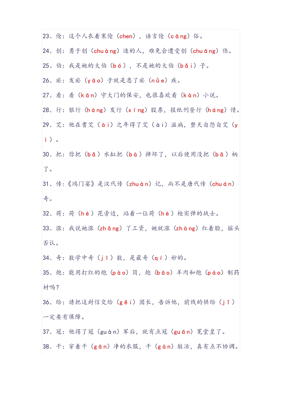 日常积累：多音字_第3页