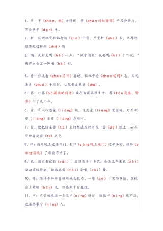 日常积累：多音字