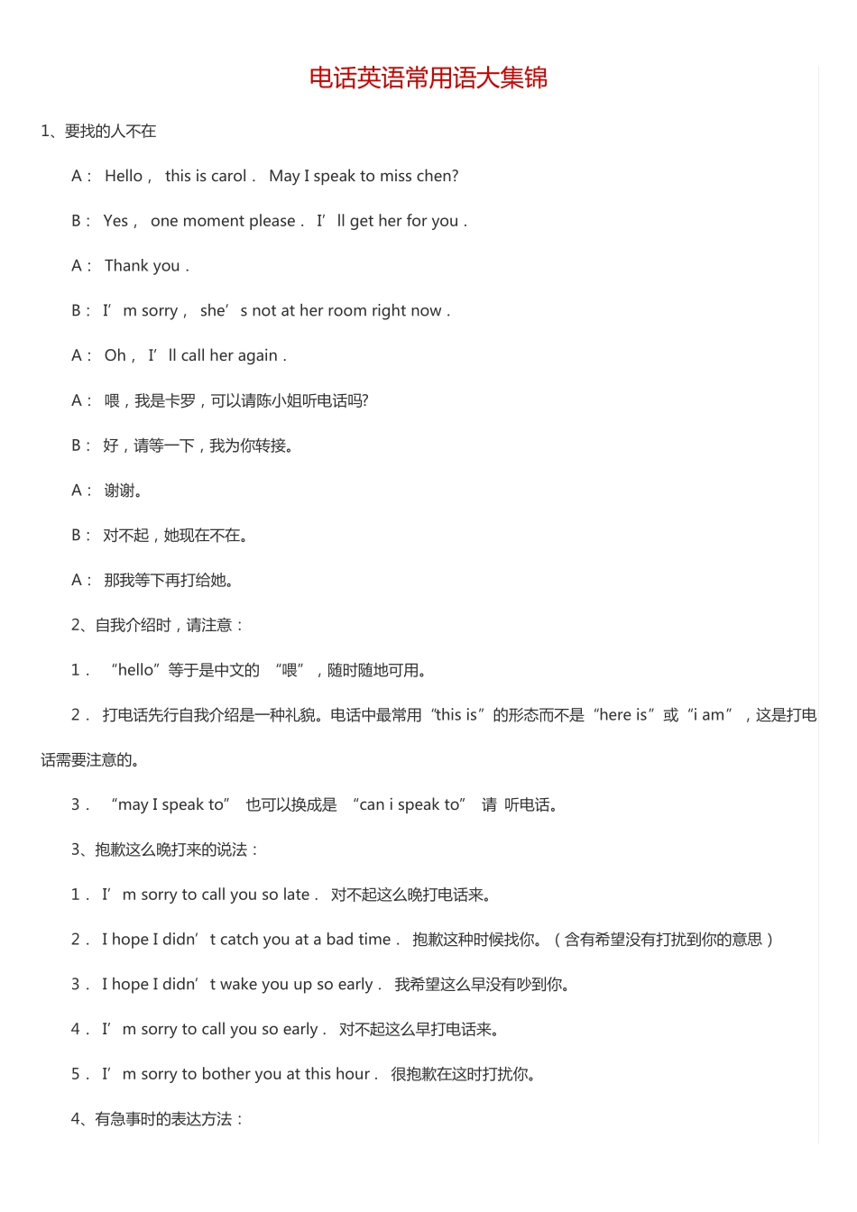 日常英文电话用语全套整合_第1页