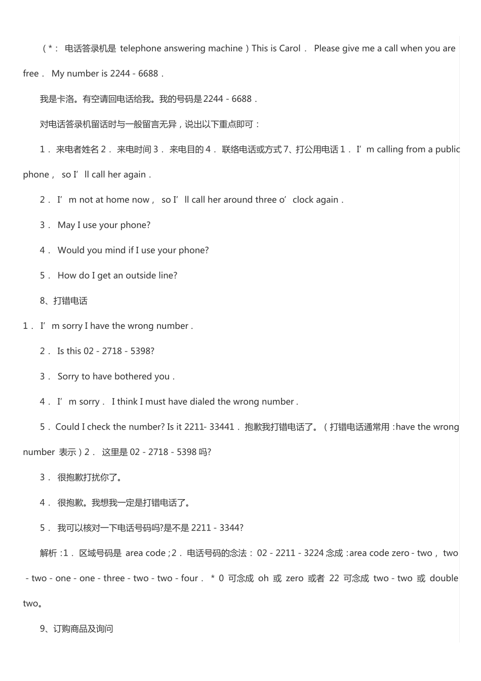 日常英文电话用语全套整合_第3页