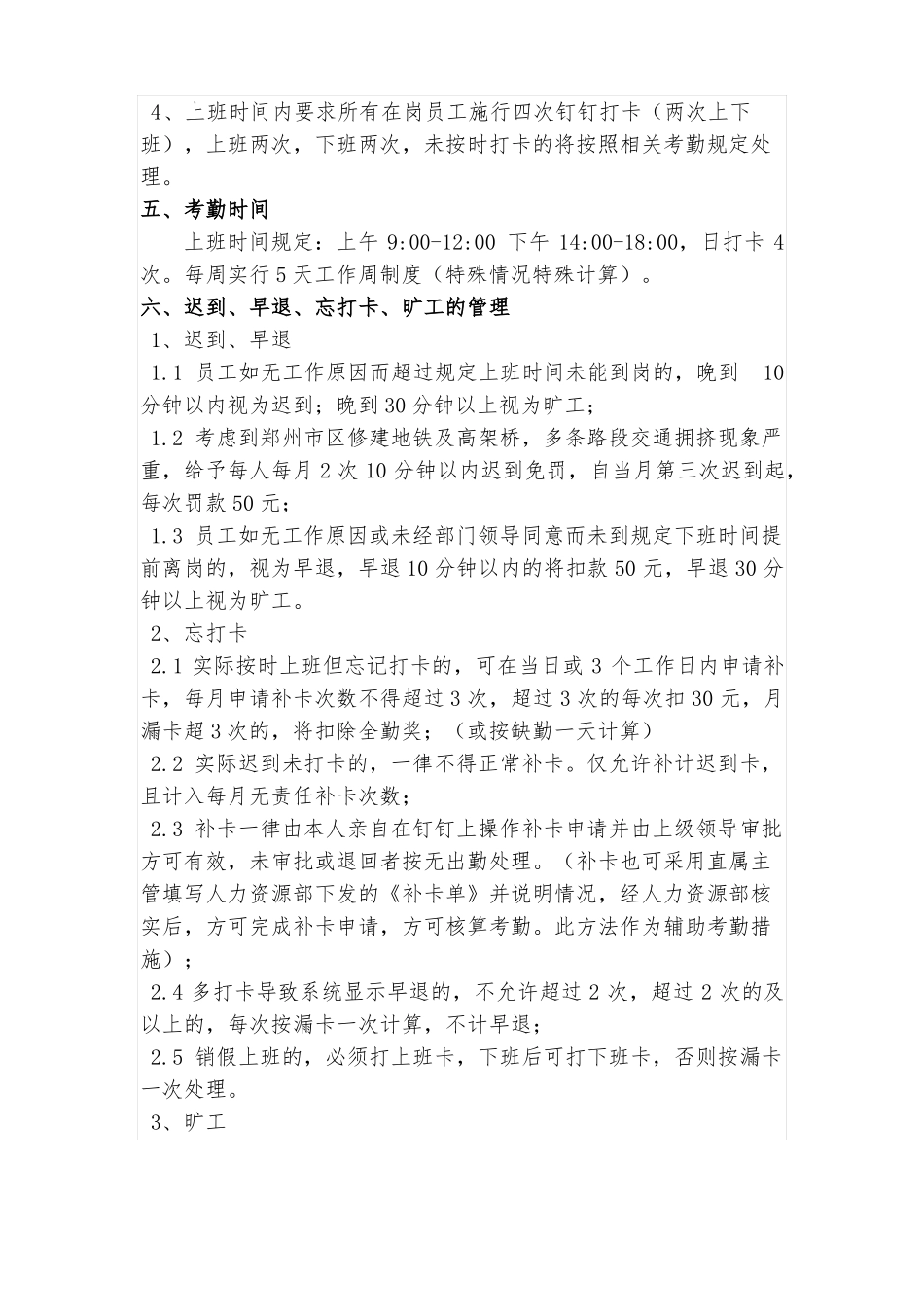 日常考勤管理制度钉钉版_第2页