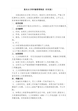 日常考勤管理制度钉钉版