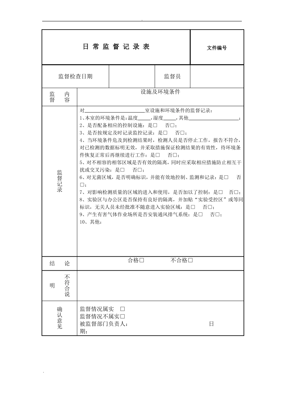 日常监督记录表_第2页