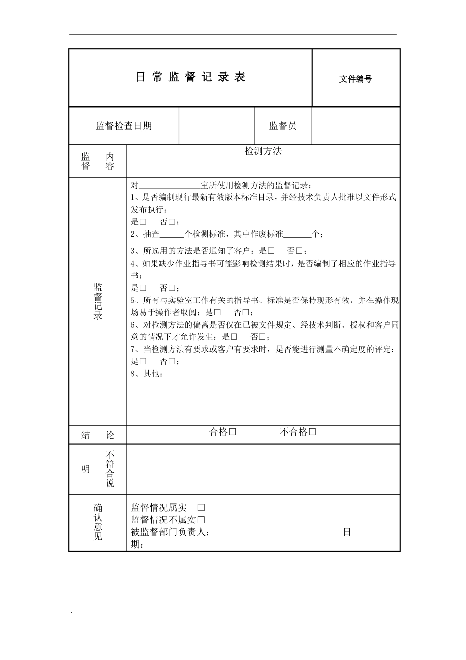 日常监督记录表_第3页