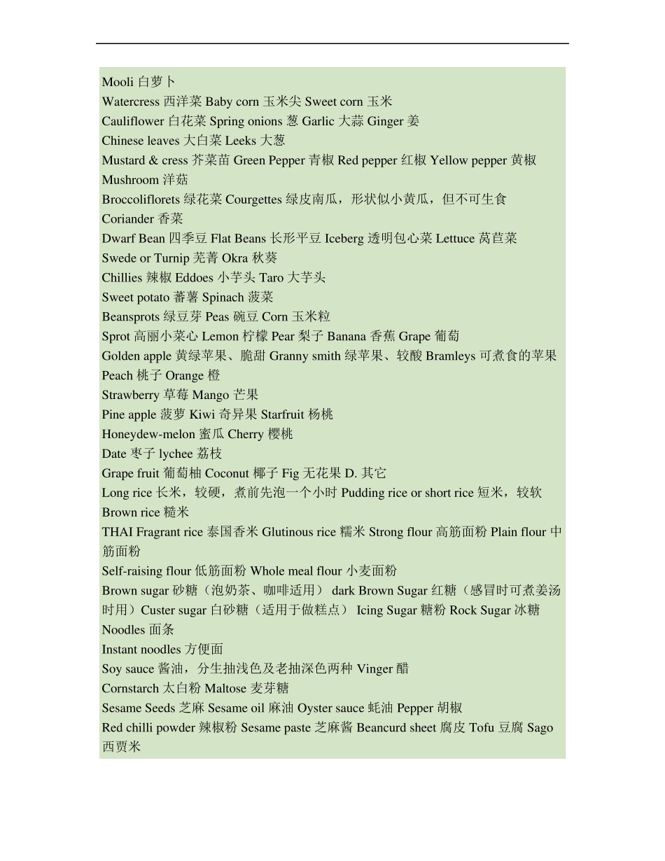 日常食物肉、鱼、蔬菜、粮食英语词汇_第2页