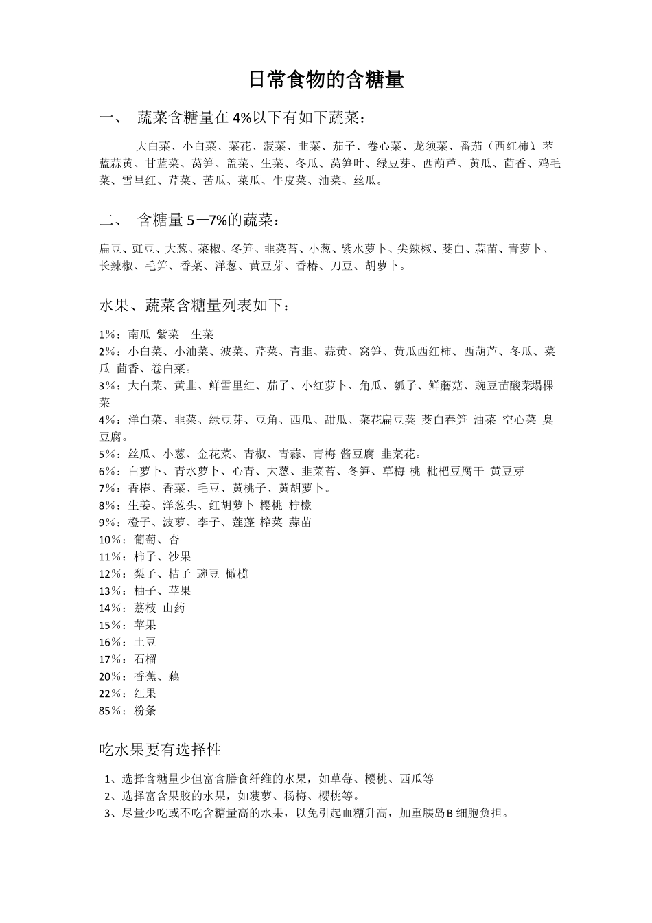 日常食物的含糖量_第1页