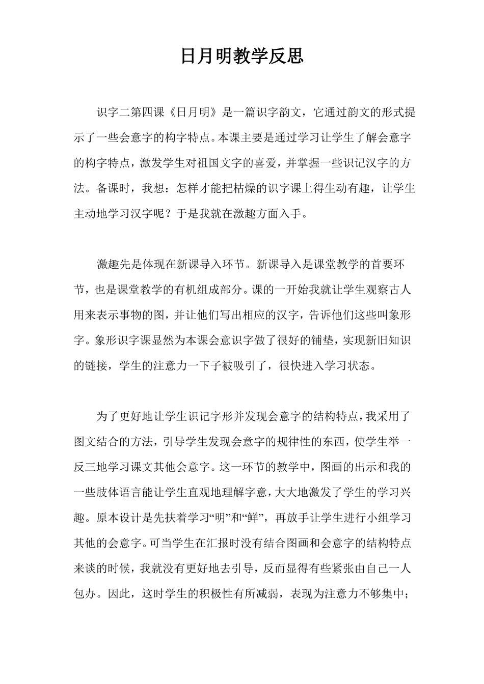 日月明教学反思_第1页