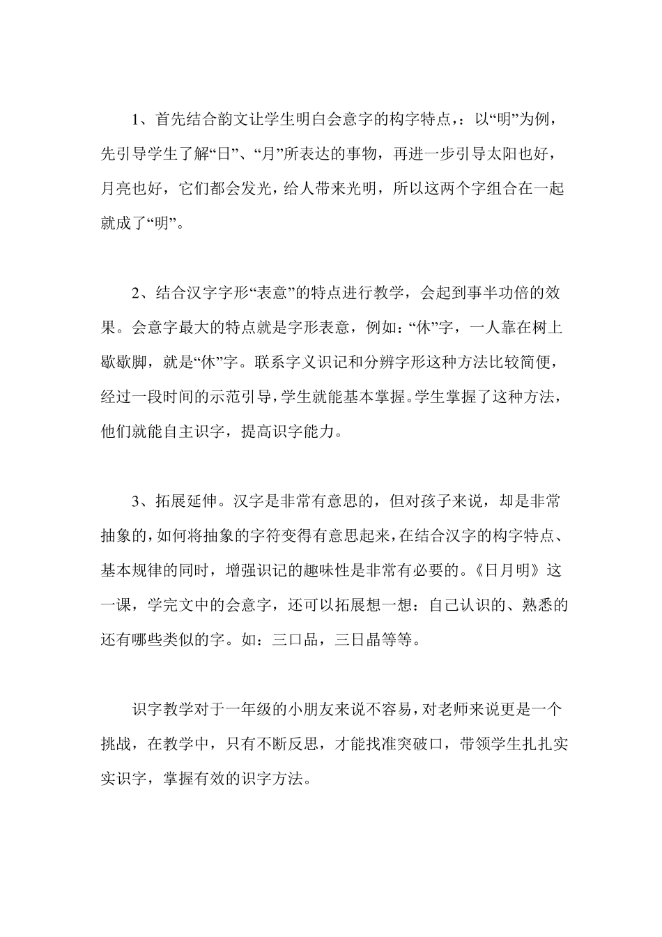 日月明教学反思_第3页