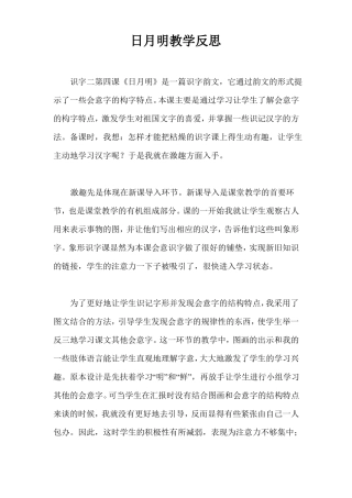 日月明教学反思