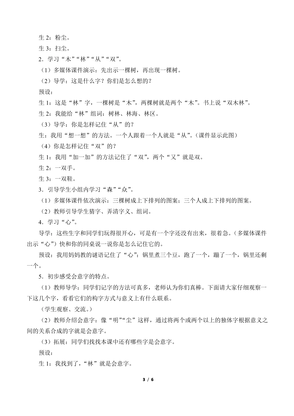日月明优秀教学设计_第3页