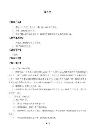 日月明优秀教学设计