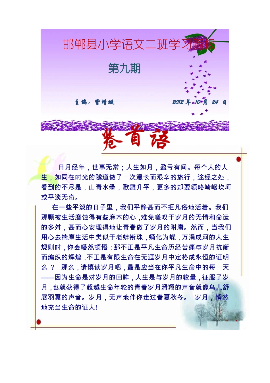 日月经年,世事无常;人生如月,盈亏有间。每个人的人生,_第1页