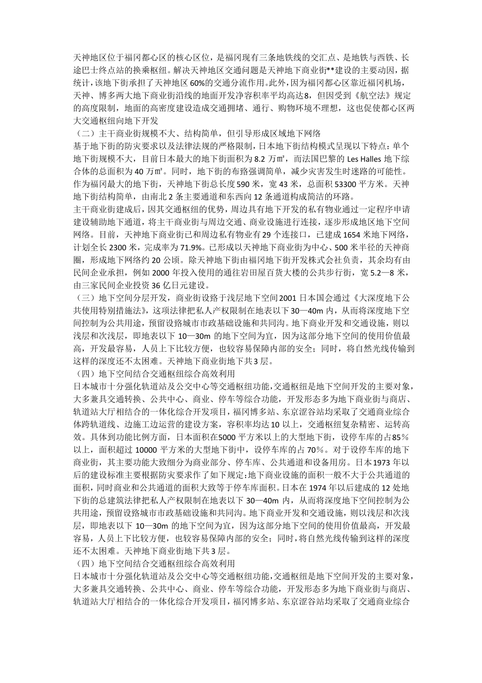 日本地下空间的利用_第2页