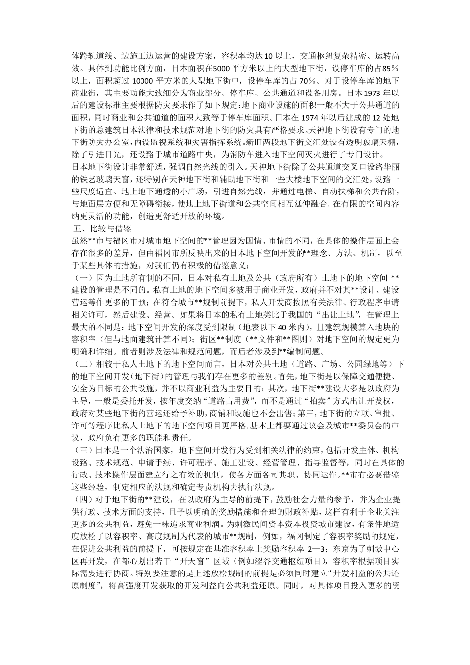 日本地下空间的利用_第3页