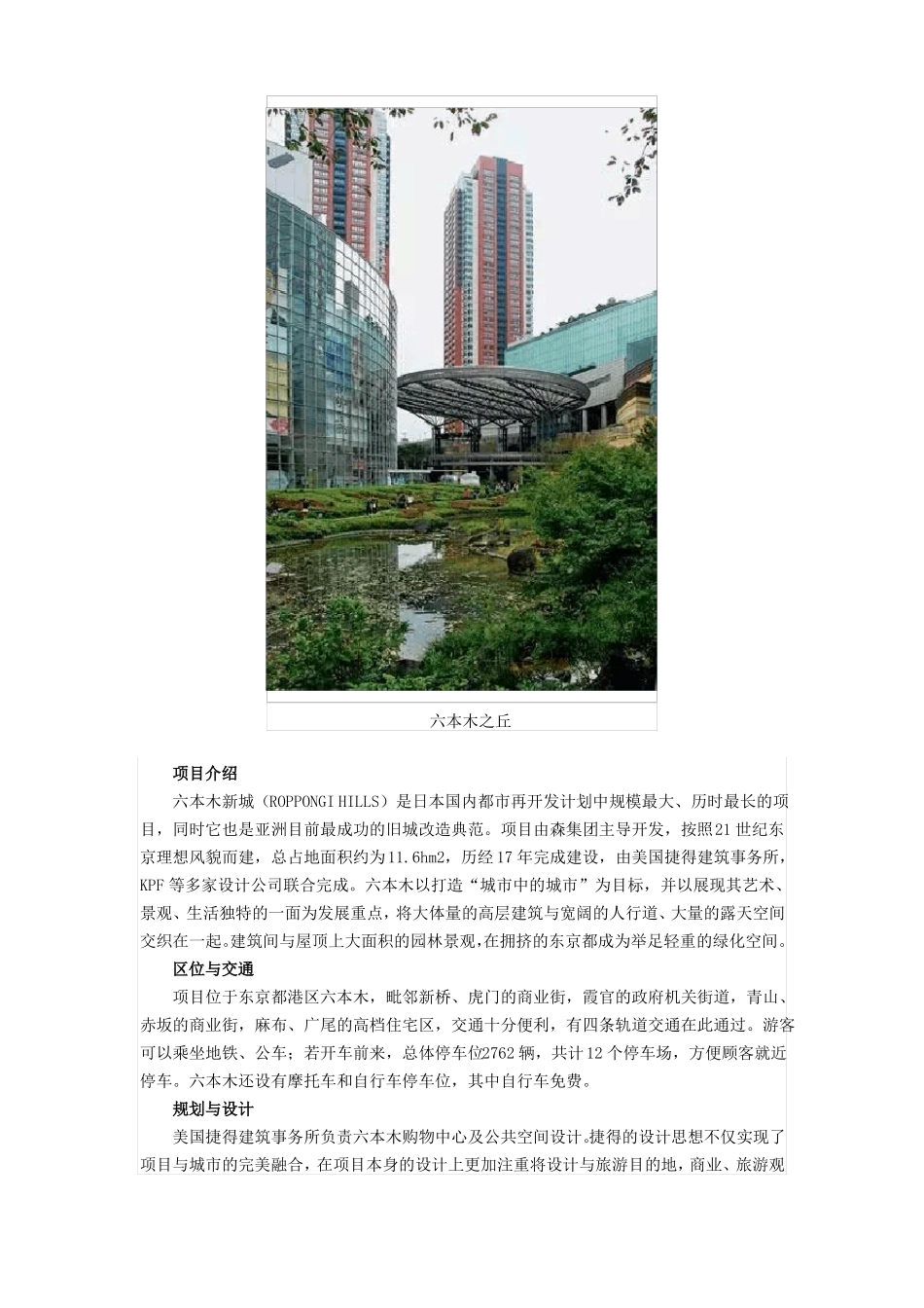 日本城商业综合体7大经典案例_第2页