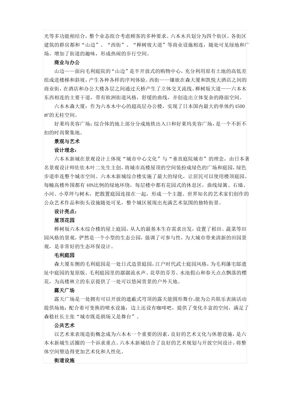 日本城商业综合体7大经典案例_第3页