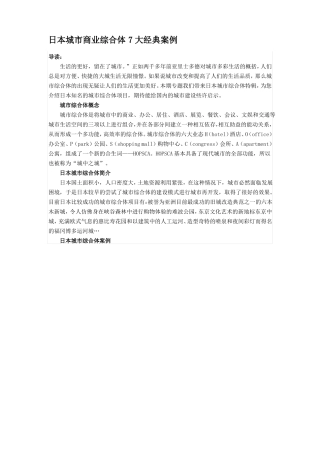 日本城商业综合体7大经典案例