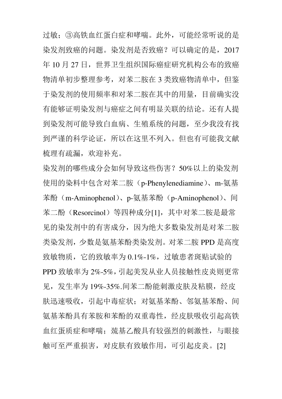 日本美源和德国施华蔻染发剂,他两的成分哪个对身体伤害小点？_第2页