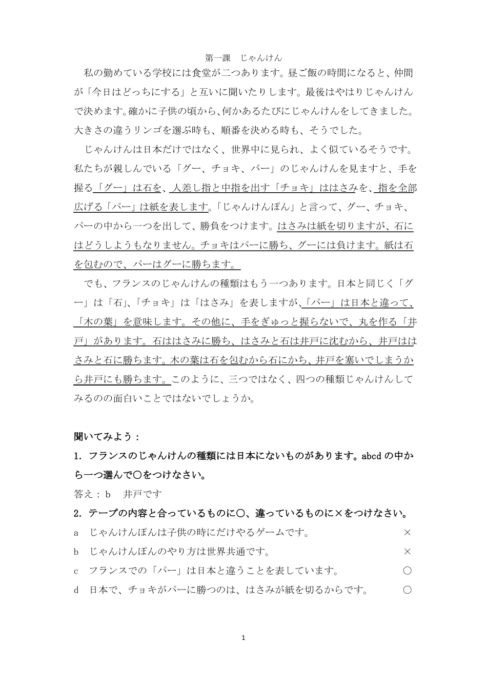 日本语听力原文_第1页