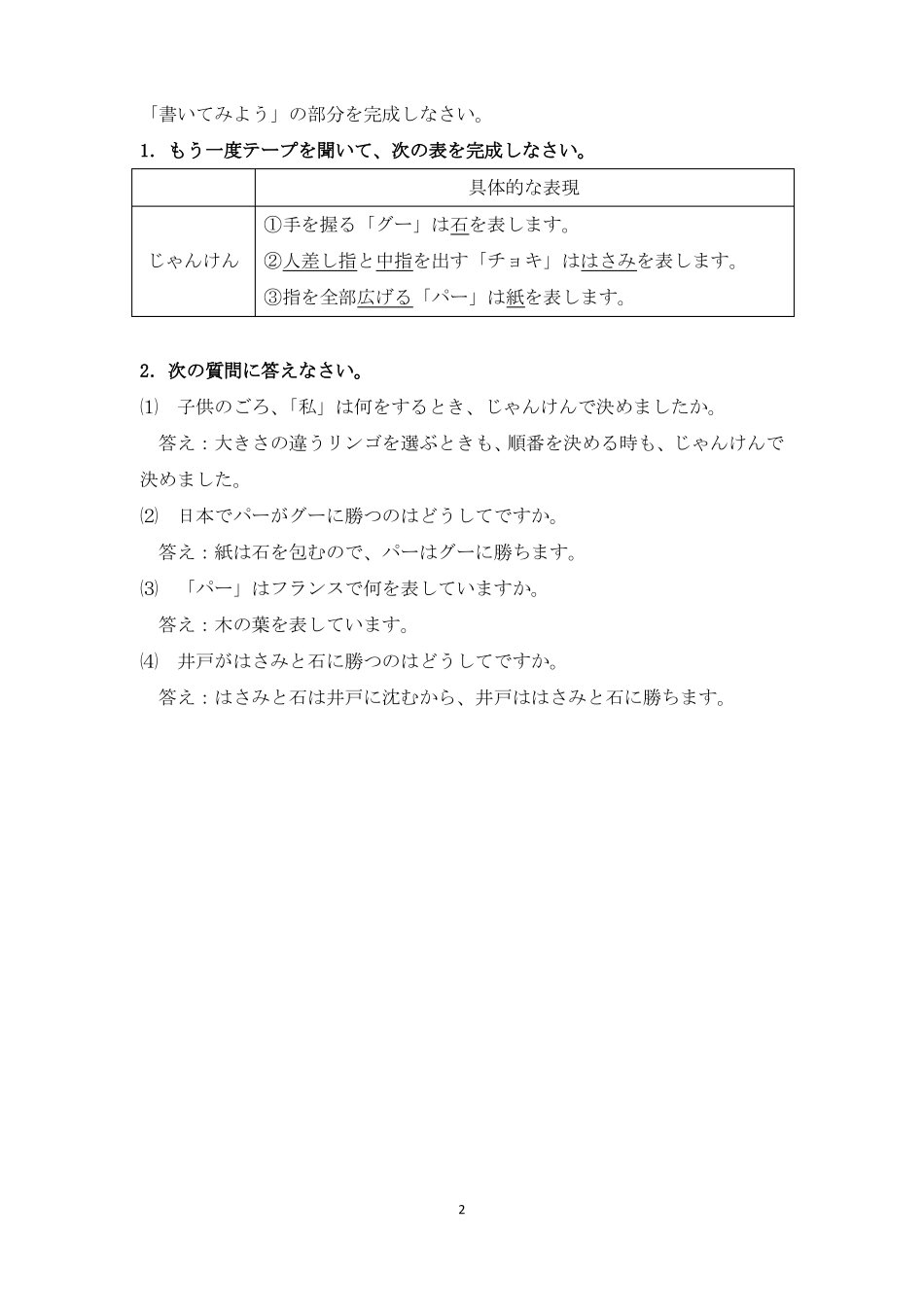 日本语听力原文_第2页