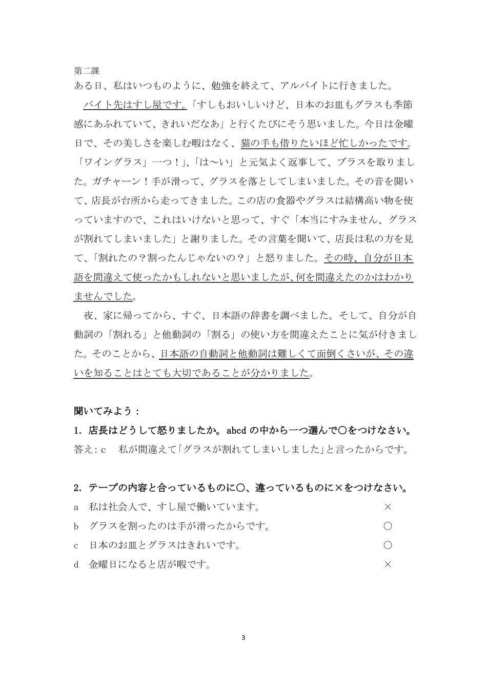 日本语听力原文_第3页