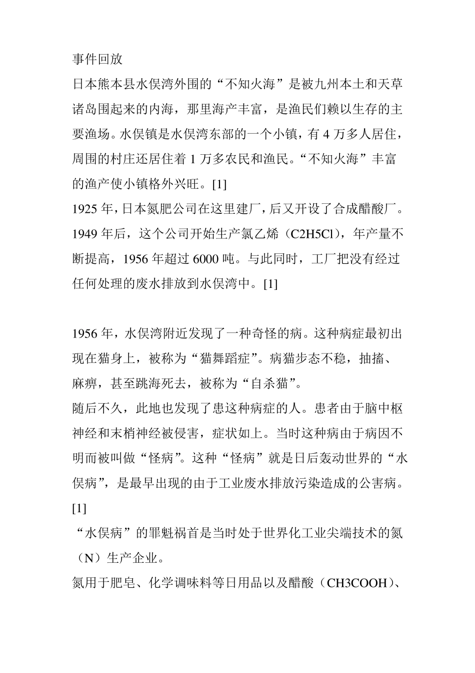 日本水俣病事件_第2页