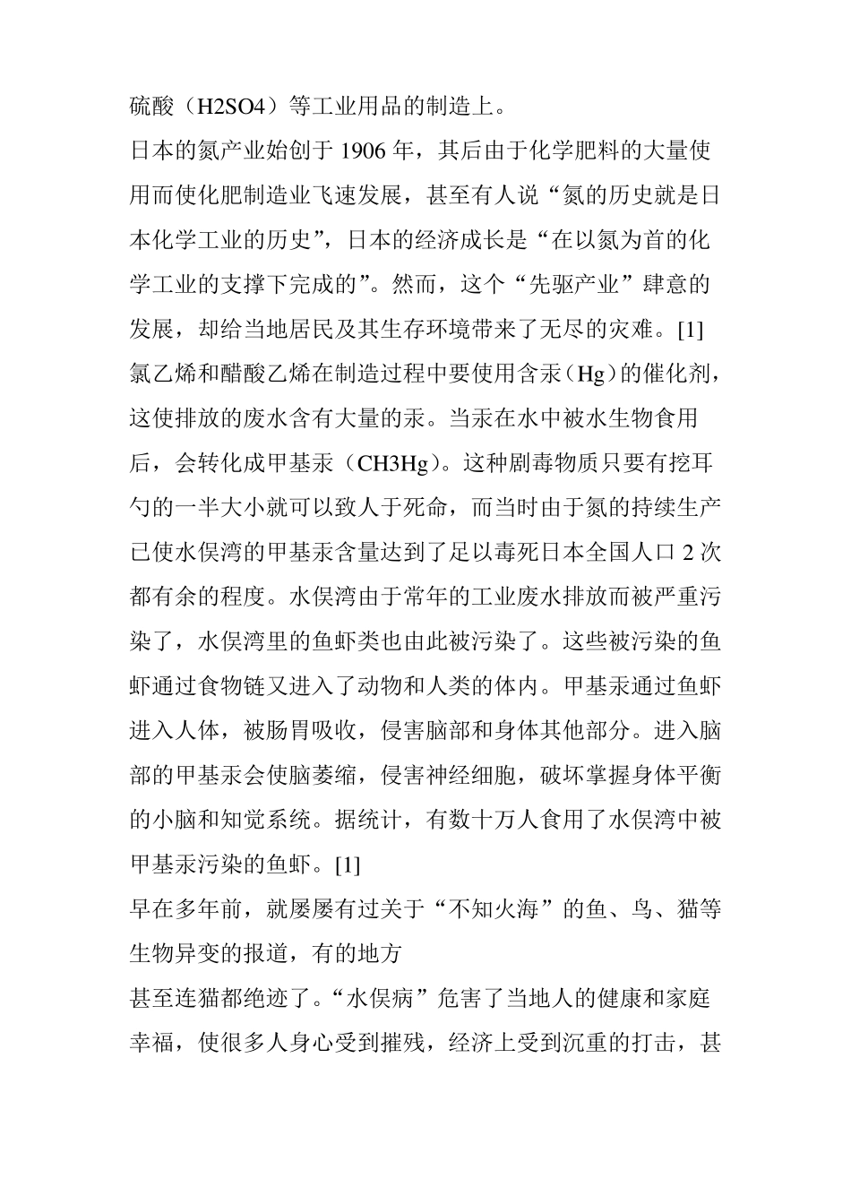 日本水俣病事件_第3页
